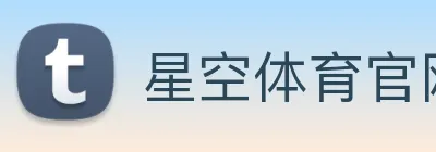 星空体育官网 logo